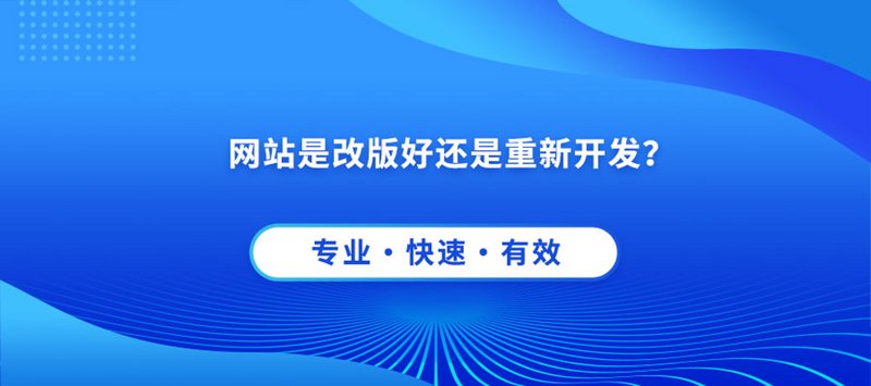 如何选购常州网站建设服务?